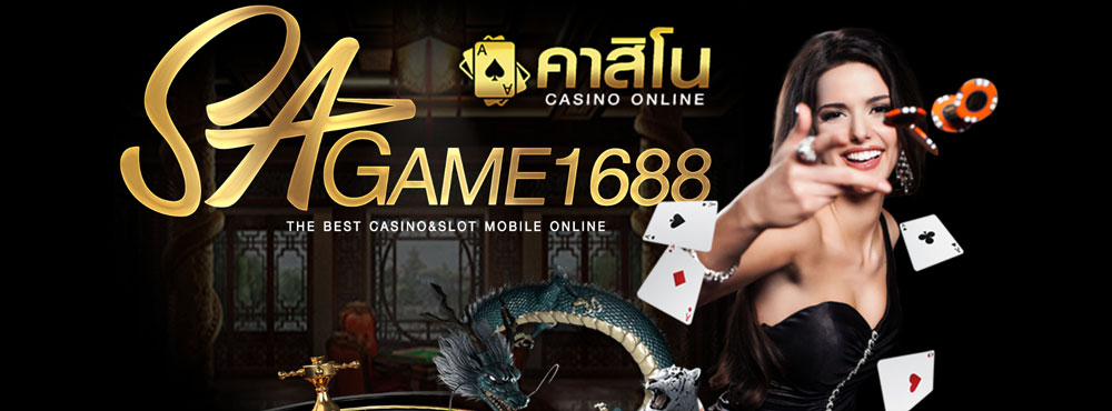 SAGAME1688